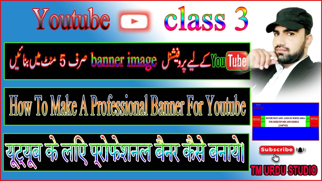 How To Make Professional YouTube Banner in photoshop |youtube banner image kaise banaen | tm urdu