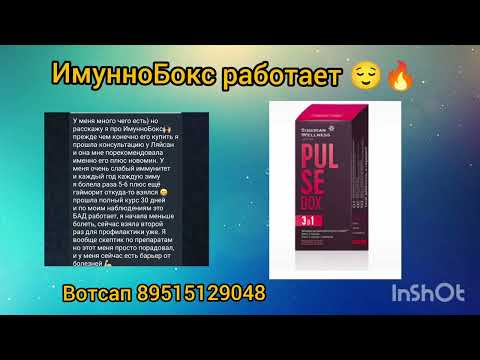 ИмунноБокс работает😌 👍 - YouTube