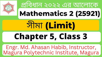 Mathematics 2 Chapter 5 ।। Class 3 ।। লিমিট বা সীমা ।।  Polytechnic math 2nd semester ।। EMA HABIB