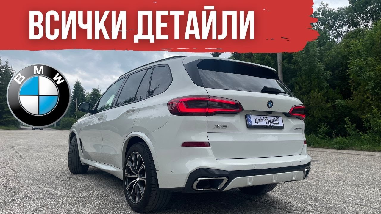 Новото BMW X5: Практичният Бизнесмен [POV Test Drive Review]