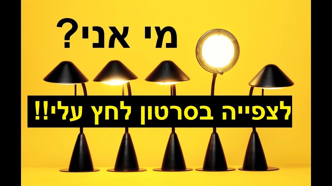 "מי אני?" - אלנה יומה הדסטארט