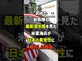 ㊗️50万再生！初めて自衛隊の最新潜水艦を見た米軍海兵が日本の異常性に絶句した理由