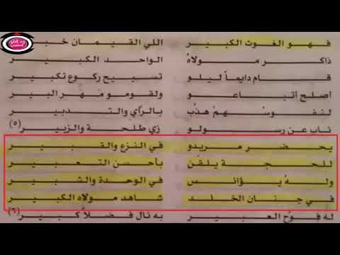 الرد علي مديح البرعي الصوفي للشيخ محمد سيد حاج رحمه الله