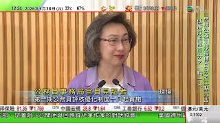 【📡 1222 🇭🇰公務員事務局局長楊何蓓茵見傳媒】《✨🉑茵 精俾🥰💡一字不漏👏🏻報導👍🏻✨》〖TVB 主播:周🉑茵 💋 Yomi Chow〗2026年5月28日