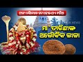 Know the importance of ghatagaon maa tarini and relation with coconut  kanak news