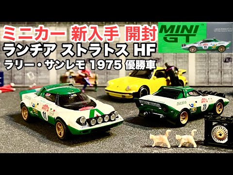 MINI GT ランチア ストラトス HF ラリー・サンレモ (チェイスカー) MINI GT 1/64 (ダイキャスト製) ランチア ストラトス HF ラリー