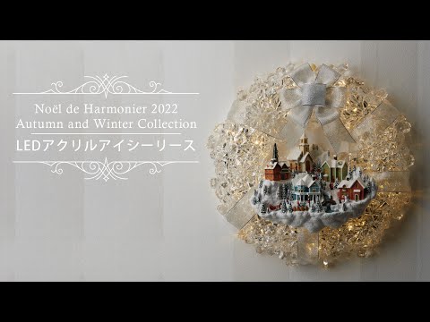 ハルモニア アイシー リース ハルモニア アイシー リース ハルモニア