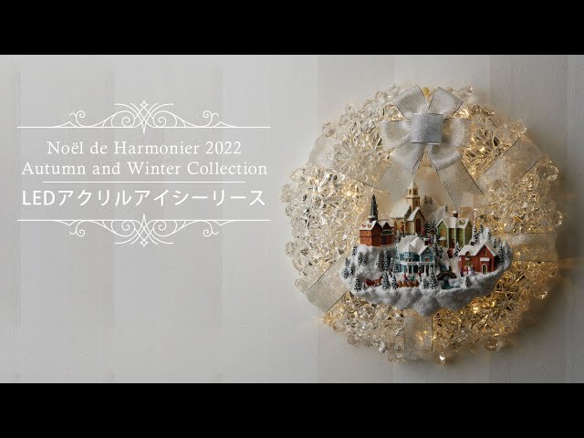 ハルモニア アイシー リース ハルモニア アイシー リース ハルモニア