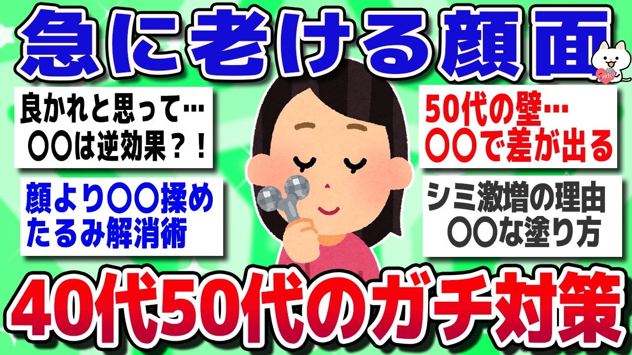 【がるちゃん】顔の老化！諦めるのはまだ早い！効果があった美容ケア【有益スレ】
