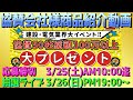 建設業初の大イベント55社協賛の大プレゼントイベントの詳細