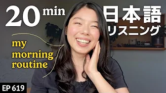 朝のルーティーンについて- Japanese Listening Practice【中級】