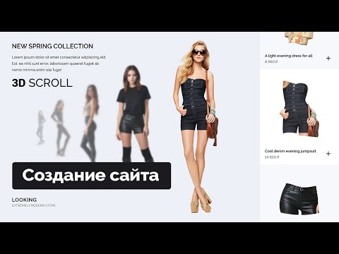 Создание сайта с 3D анимацией глубины при скролле (HTML + CSS)
