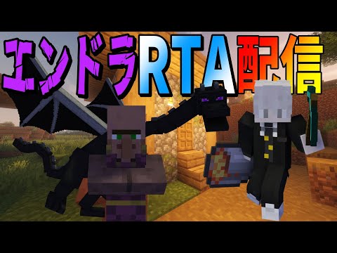 マイクラ 朝活 エンドラRTA配信 20分台行きたい Minecraft マイクラ Minecraft 縦型配信