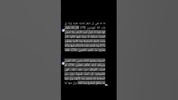 الجزء الثامن عشر من سورة البقرة