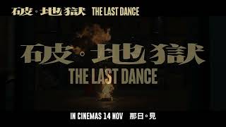 THE LAST DANCE | TEASER TRAILER | FIVE STAR AV