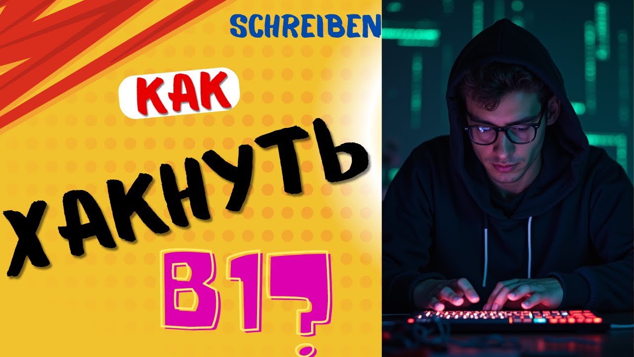 Как набрать балы на экзамене B1? Schreiben