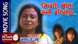 Zindagi Khola Jastai | Bhauju Movie Song | Rajesh Hamal | Karishma Manandhar | Shubhadra Adhikari