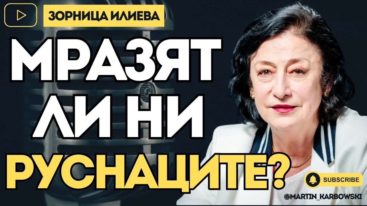 Размина ли ни се Третата световна? - геополитически анализ от Зорница Илиева при #Карбовски