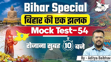 Bihar Special for BPSC 2025 | Bihar GK/GS | Mock Test 54 | By Aditya Sir | BPSC StudyIQ