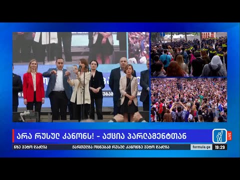 დეპუტატები, რომლებმაც ხმა რუსულ კანონს მისცეს