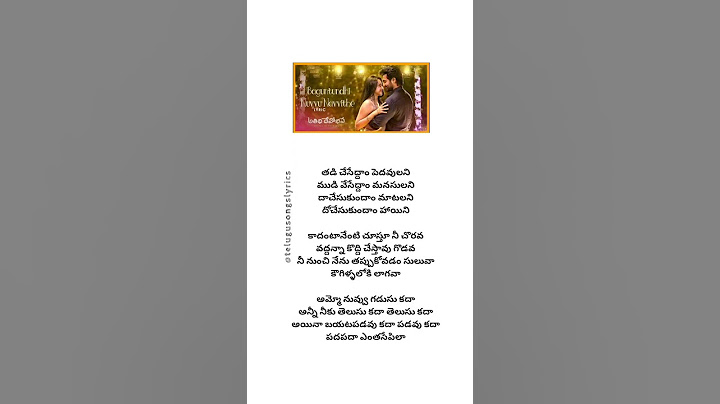 Baguntundhi Nuvvu Navvithe Song Lyrics in Telugu – Atithi Devo Bhava Movie | #telugusongslyrics-1