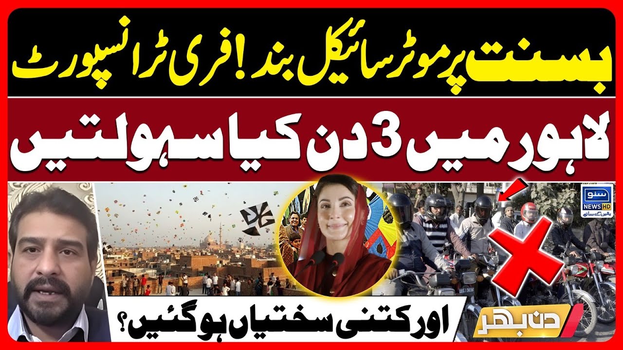 Lahore Basant Festival 2026 | SOPs, Criteria & Kite Flying Rules | Din Bhar | EP630