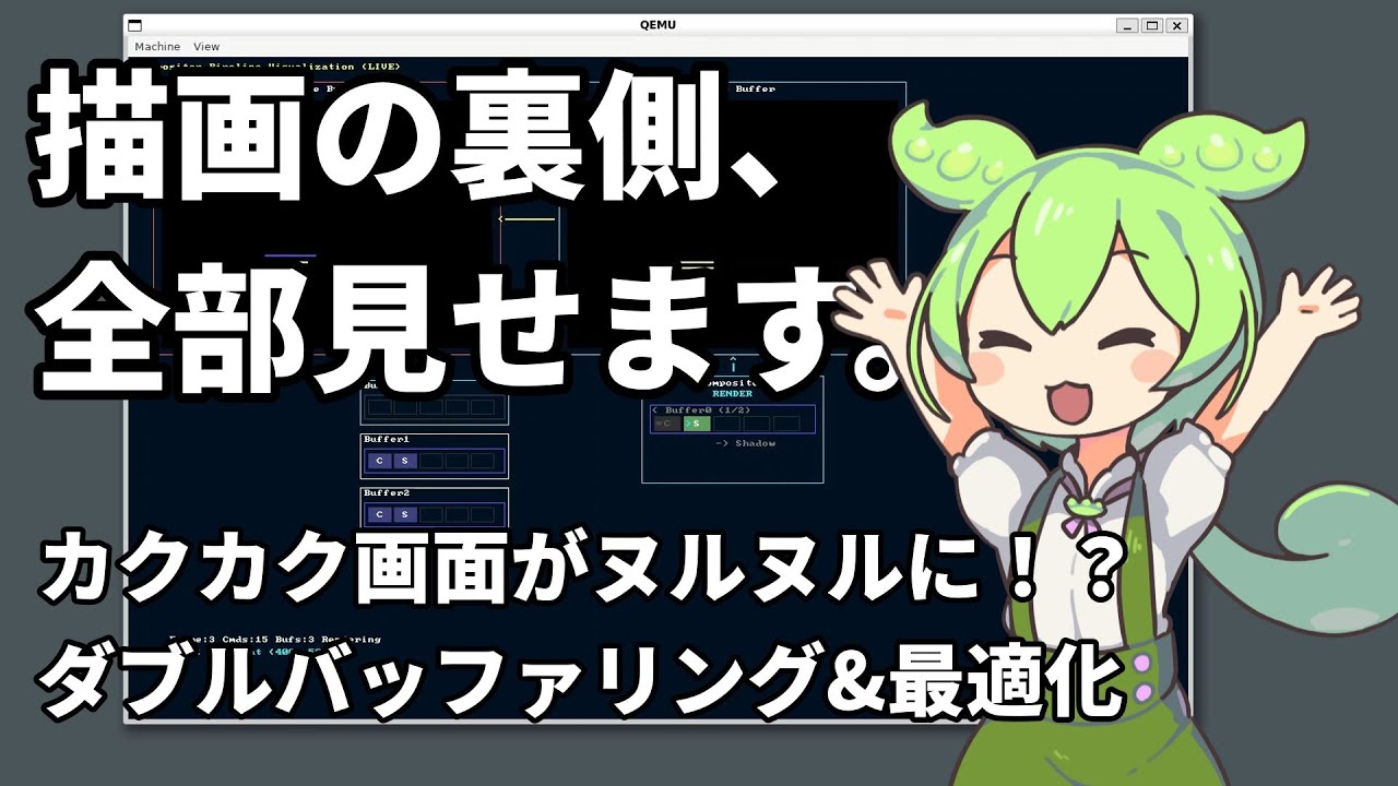 【自作OS】画面が高速で描画される仕組み！「差分更新」を可視化してみた #自作OS #VOICEVOX