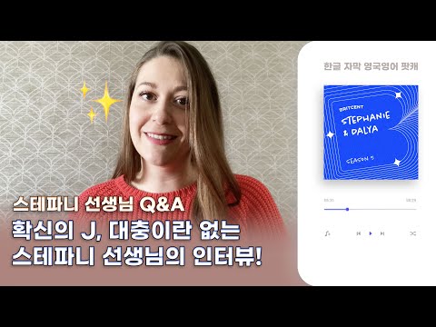 그런데 ‘대충/건성으로 하다’영어로 뭔지 아세요? | 영어 선생님들의 솔직한 브릿센트 이야기!