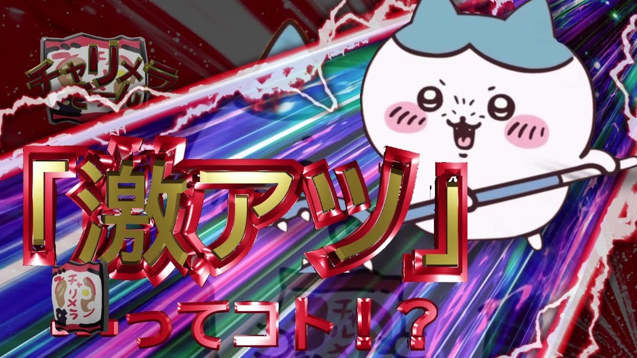 パチンコ P ちいかわ 