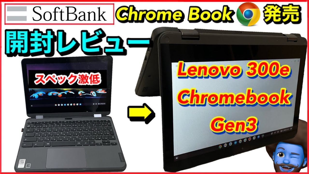 lenovo300e chromebook gen3 simロック解除