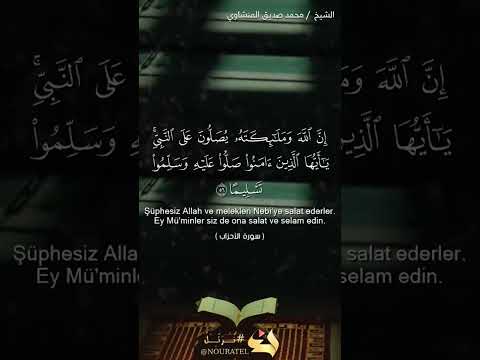 الصلاة على النبي للمبدع القارئ محمد صديق المنشاوي رحمه الله مختارات مسلم