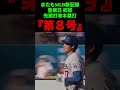 MLB新記録『第8号』⚾️ #大谷翔平 #ドジャース #mlb #ホームラン