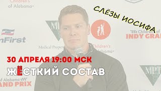 Жёсткий Состав №16 (2024). Хорошие новости, зигзаг удачи в DTM и подробности скандала в IndyCar