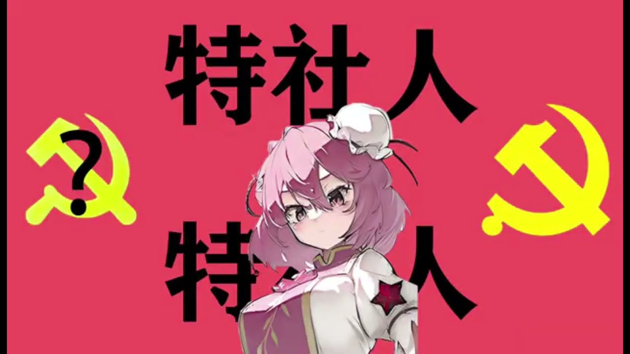 [乳稻][批修]特社人（KR激社人三创
