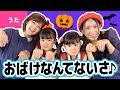 ♪おばけなんてないさ〈ボンボンアカデミー×はねまりチャンネルコラボ〉