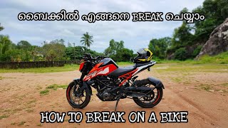 ബൈക്കിൽ BREAK എങ്ങനെ ചെയ്യാം | How To Break A Bike Malayalam