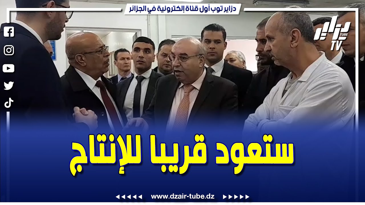 شاهد..وزير الصناعة الصيدلانية وسيم قويدري من ولاية المدية..