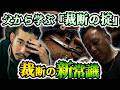 【和裁の最難関】裁断ミスをゼロにする職人の時間術