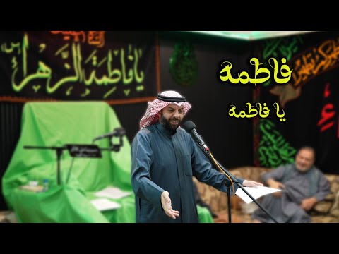 محمد فريدون فاطمه يا فاطمه