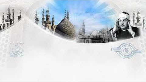 ( سورة القدر) - مرتَّل / محمود البنا