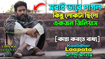 সবাই ভাবে পাগল কিন্তু সে জিনিয়াস । Best Action Drama Movie (2025) Bangla Explain Video | Dubbing