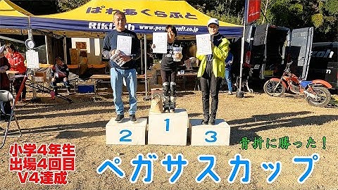 第41回 ぱわあくらふと ペガサスカップ！女子小学4年生 右腕骨折にも負けず、ししクラスで優勝！ V4達成