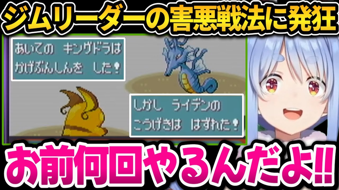 楽勝かと思ったジム戦で害悪戦法を使われ発狂するぺこちゃんｗ【ホロライブ切り抜き/兎田ぺこら】