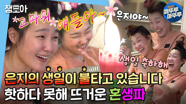 [나 혼자 산다]아이~선물은 됐대두😏'갓생 MZ' 은지의 SNS트렌드 범벅 혼-생파🥳 | #이은지 MBC220204방송