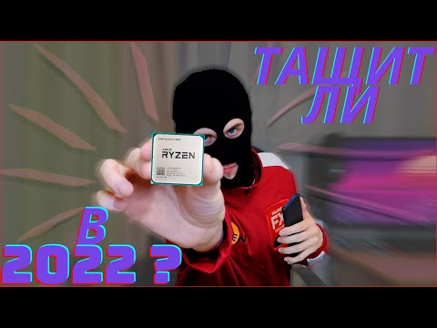 ОБЗОР RYZEN 5 1600  - ЛУЧШИЙ БЮДЖЕТНЫЙ ПРОЦЕССОР В 2022 ЗА 6000 РУБЛЕЙ ?