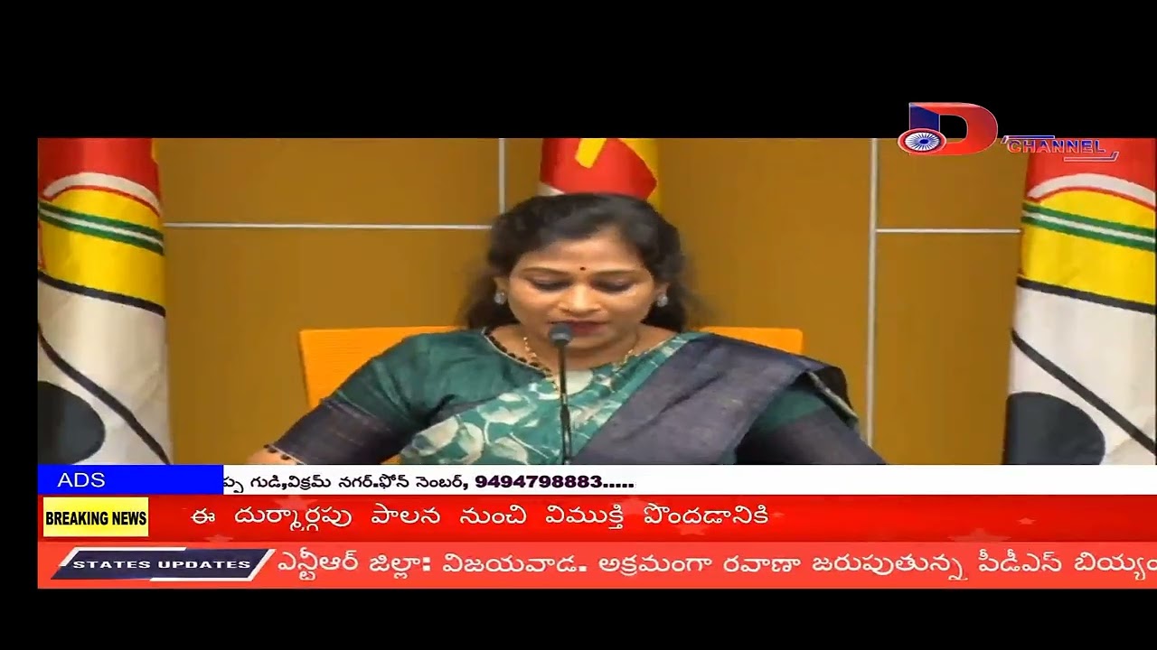 TDP/ zoom meeting comment// vangalapudi Anitha/DNEWS