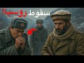 وثائقي للنوم كيف أسقطت أفغانستان إمبراطورية روسيا الحرب الروسية الأفغانية 