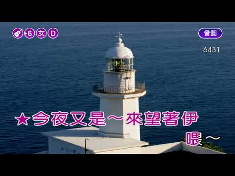 黃昏的故鄉~余天~女D調~伴奏導唱