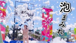 泡まみれ