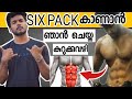    sixpack  malluuntold fitness malayalam